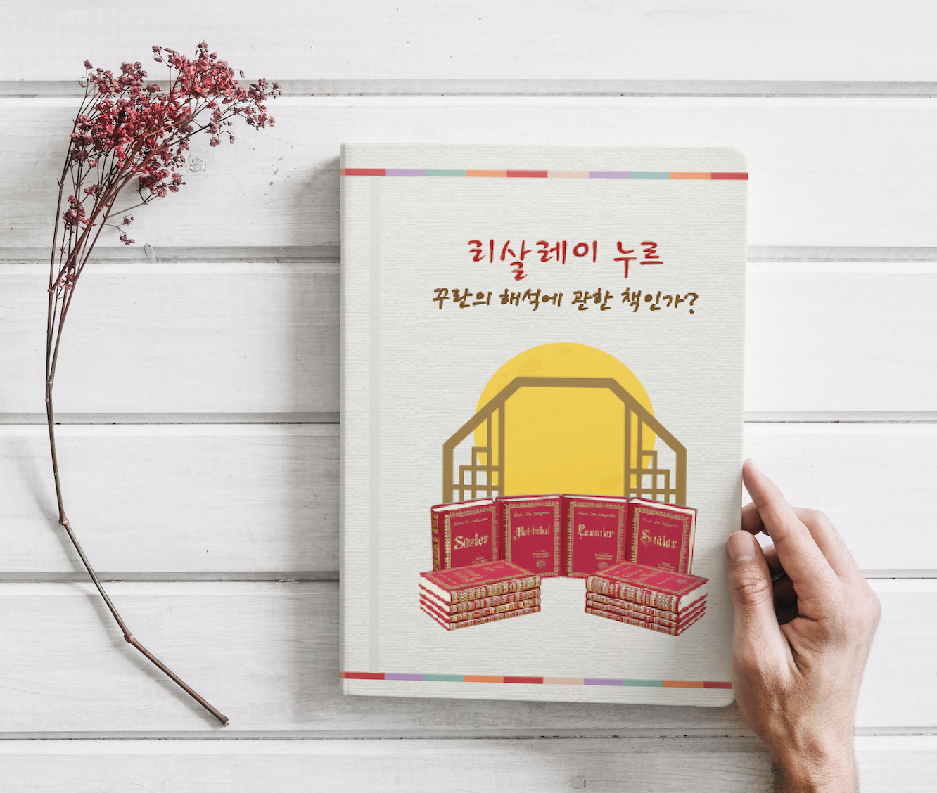 리살레이 누르 — Risale-i Nur — Korece kapak